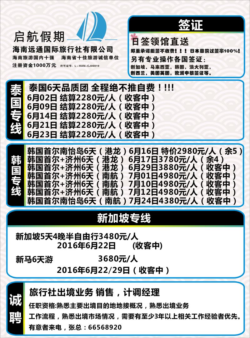 574期启航假期-出境