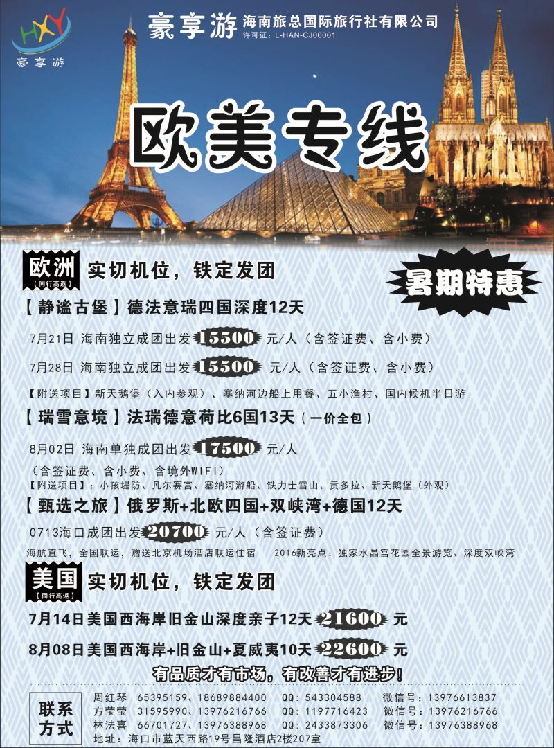 575期【海南版-豪享游