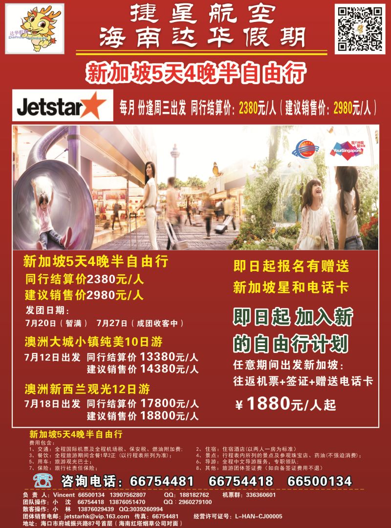 575期【海南版】吴挺俊-新国旅-达华假期（捷星航空)（6557)