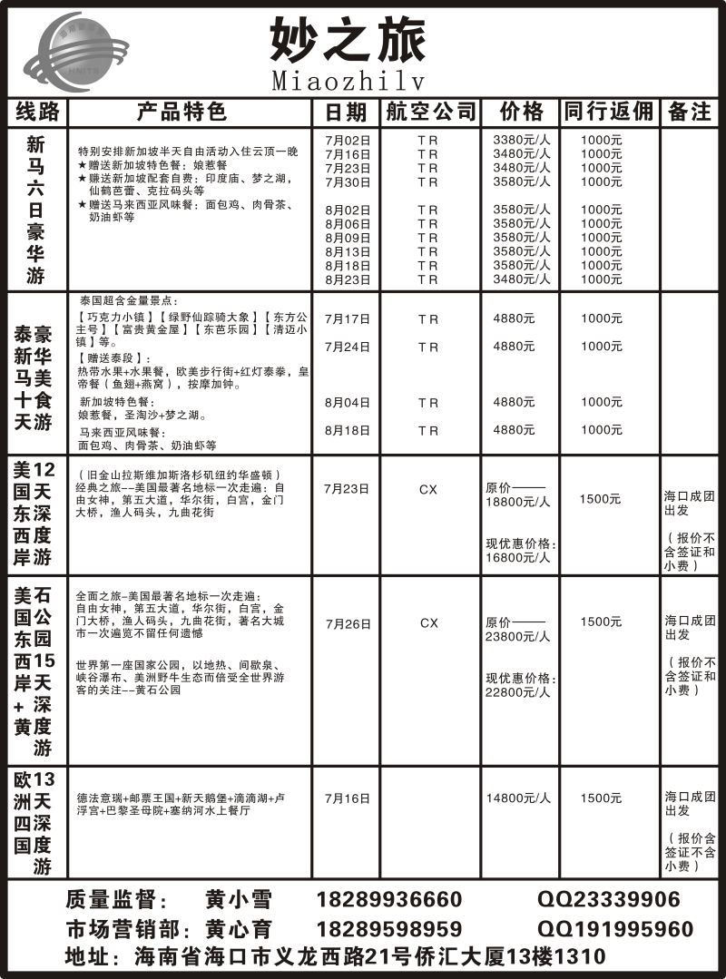 575期妙之旅计划