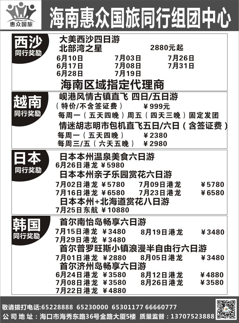 575期惠众国旅 (出境游)