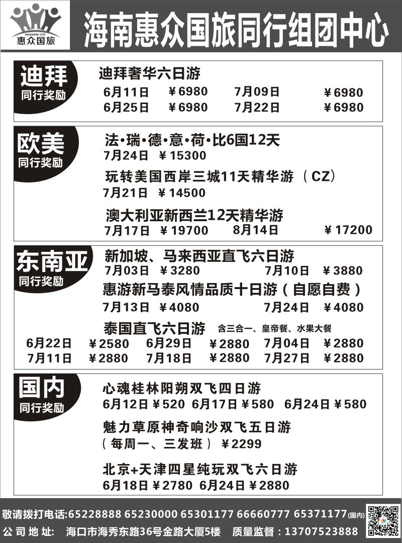 575期惠众国旅 (出境游2)