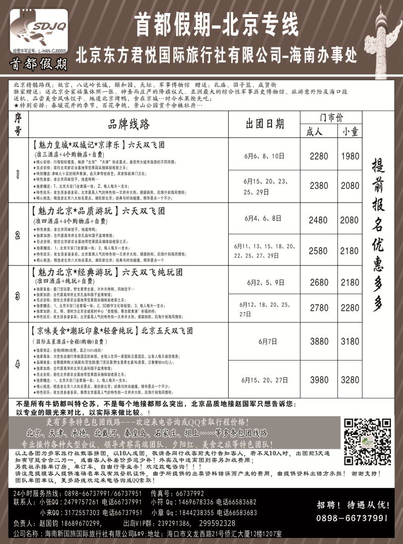 575期【海南版】吴挺俊-首都假期｛7239｝1