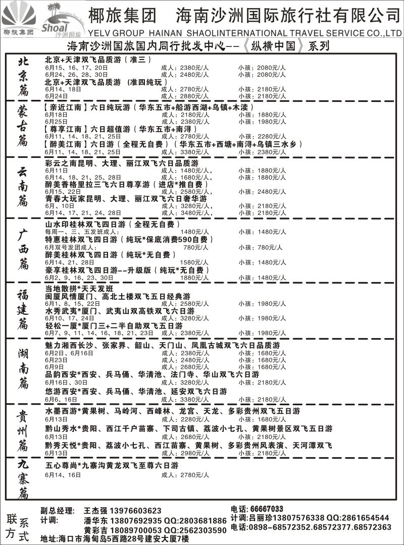 575期【海南版】黄东湖  海南沙洲国际旅行社   (国内版)