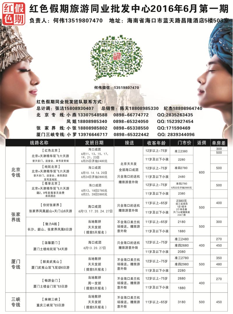 575期【海南版】吴挺俊-红色假期