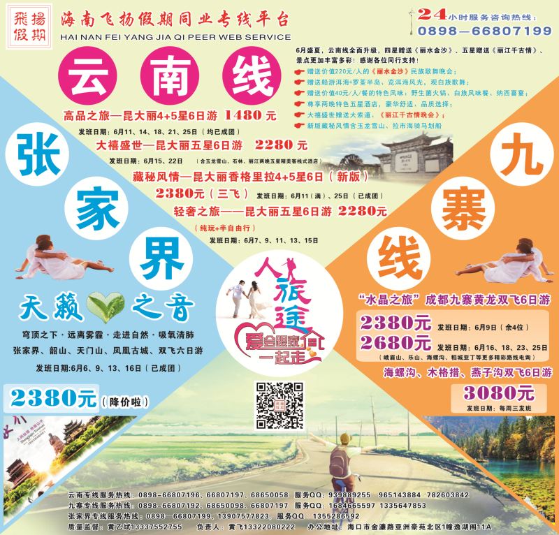 575期【海南版】吴挺俊-飞扬假期