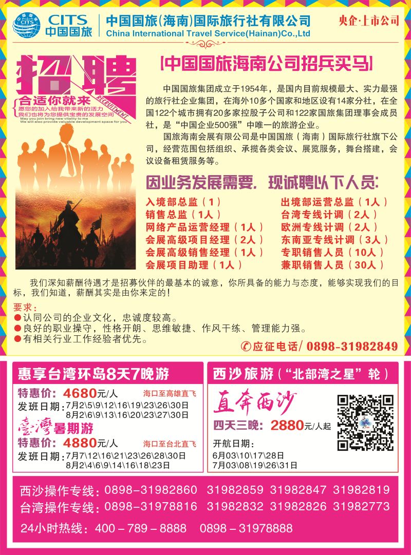 中国国旅（海南）国际旅行社