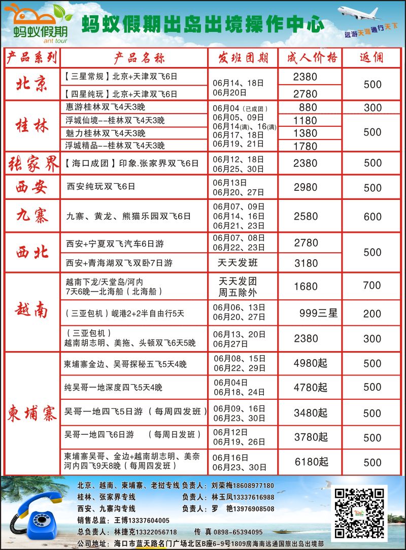 575期【海南版】黄东湖-海南远通国际旅行社-蚂蚁假期