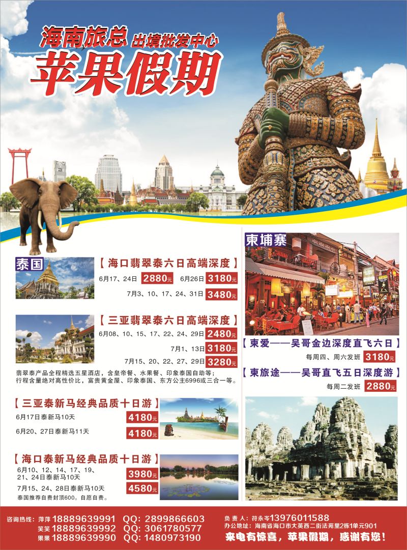 海南旅总-苹果假期