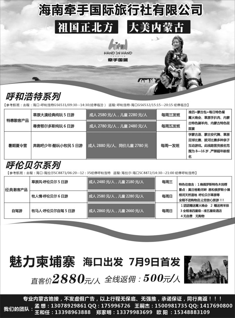 牵手旅游 内蒙专线1