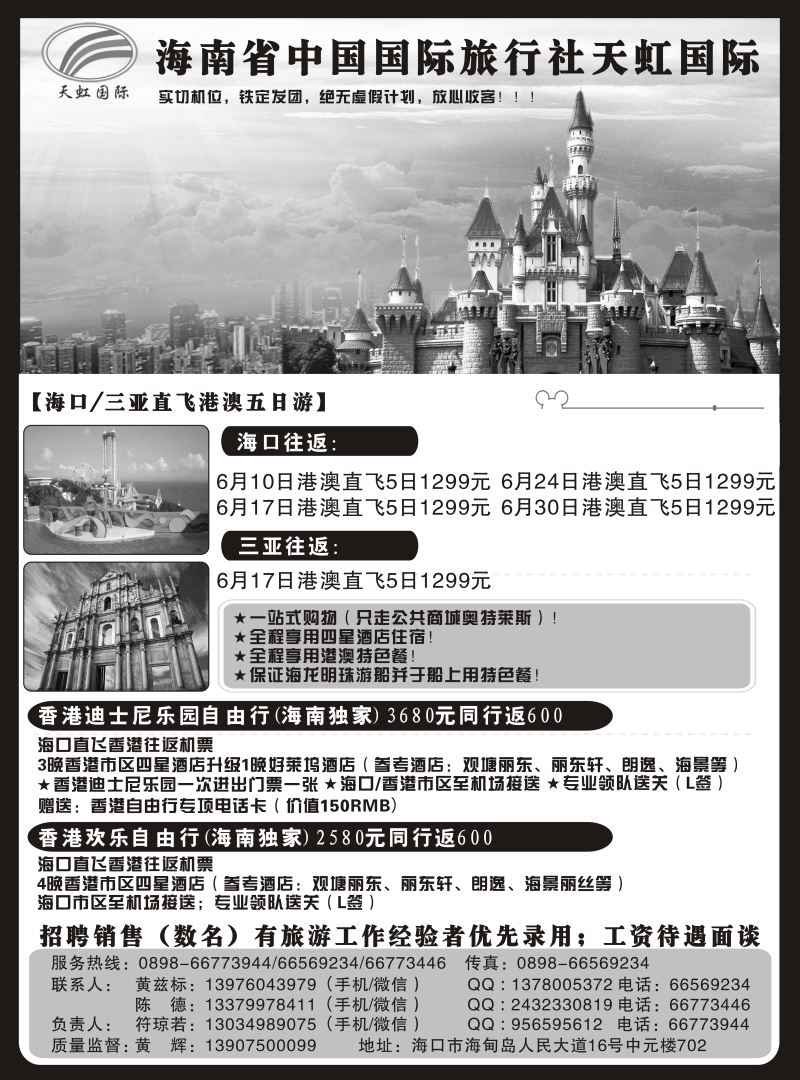 575期【海南版】黄东湖- 国旅港澳（黑白）