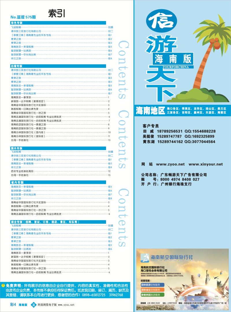 bc4 海南版 蓝版目录新