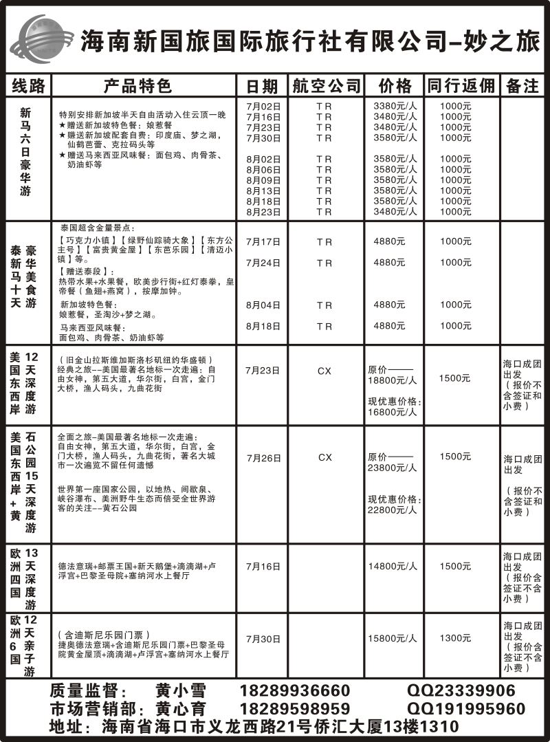 576期妙之旅计划