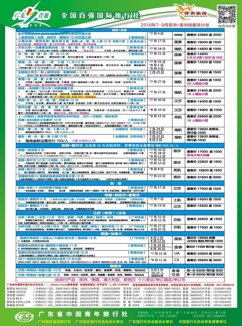 尊贵旅游--欧洲拼团计划(海南)