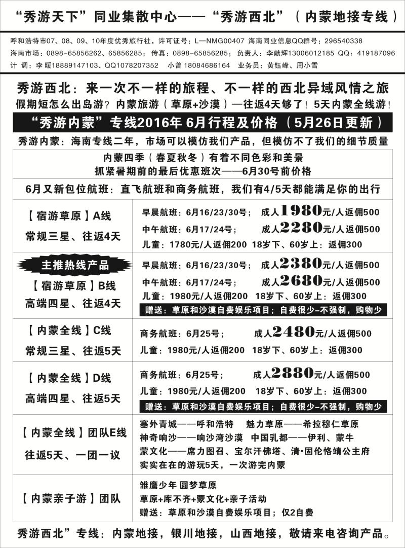 576期【海南版】吴挺俊-秀游天下