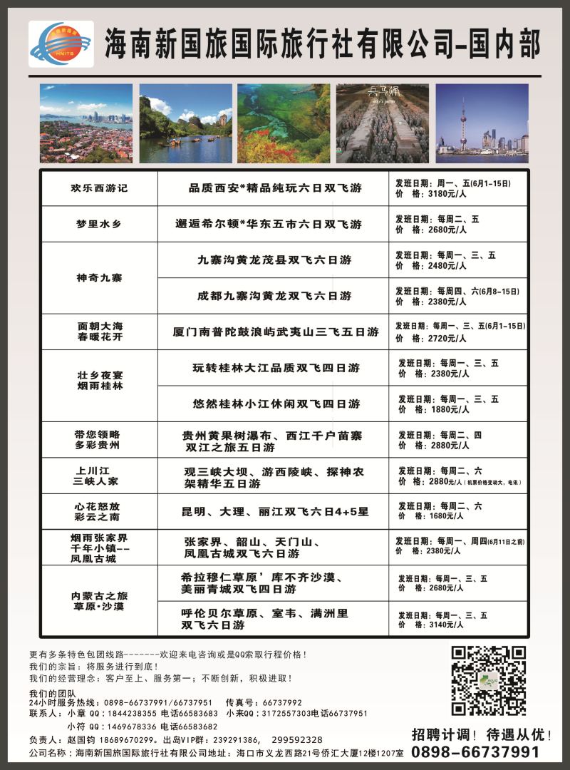 576期【海南版】吴挺俊-首都假期｛7239｝2