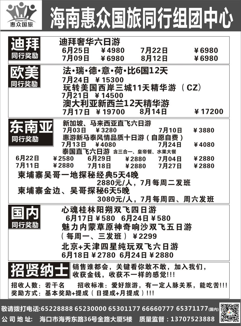 576期惠众国旅 (出境游2)