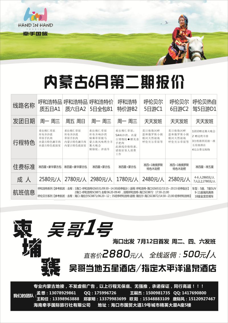 内蒙专线、柬埔寨