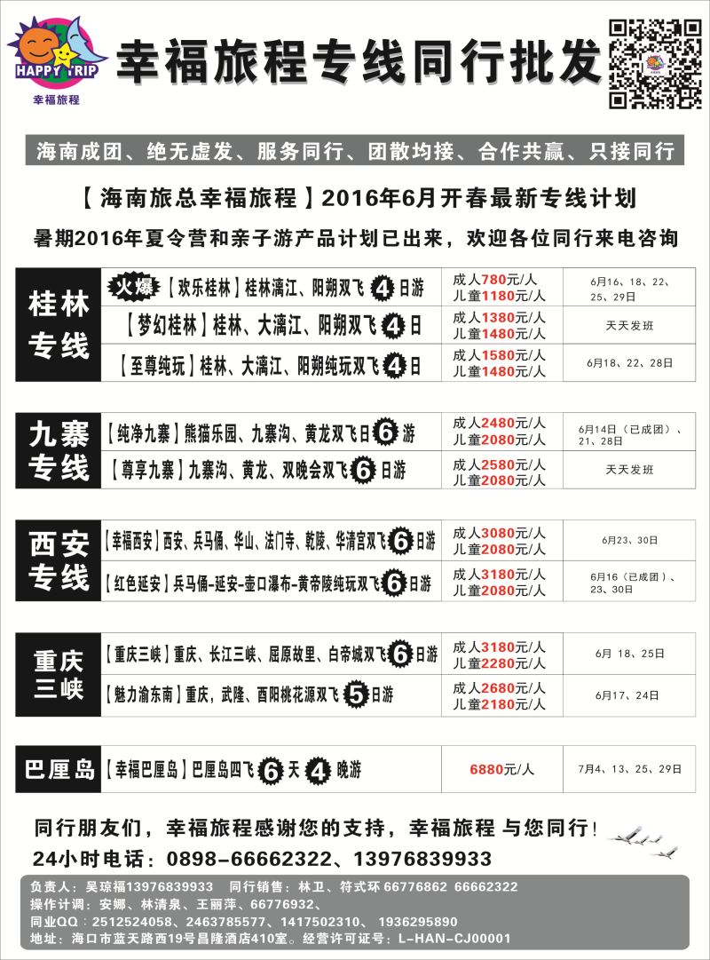 576期 【海南版】吴挺俊 海南旅总国际旅行社有限公司-幸福假期｛7238｝11