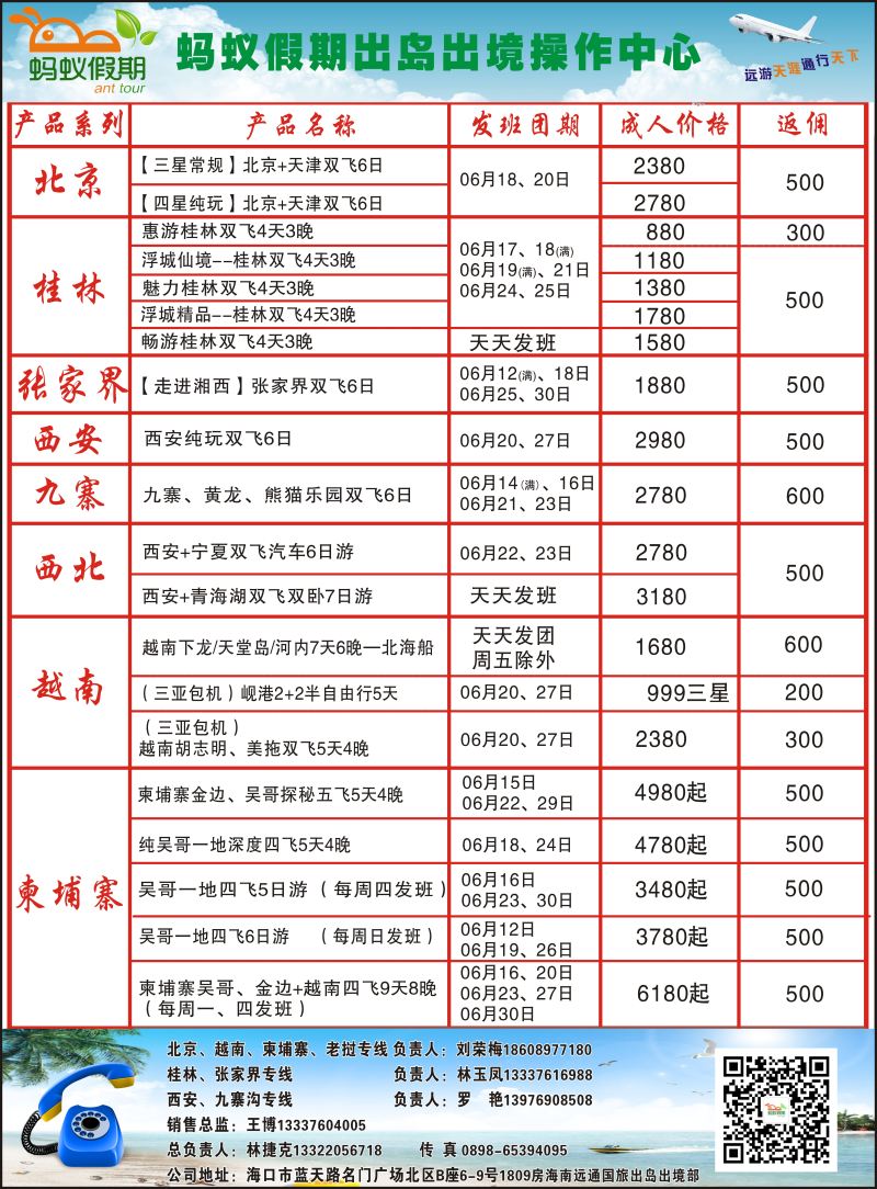576期【海南版】黄东湖-海南远通国际旅行社-蚂蚁假期