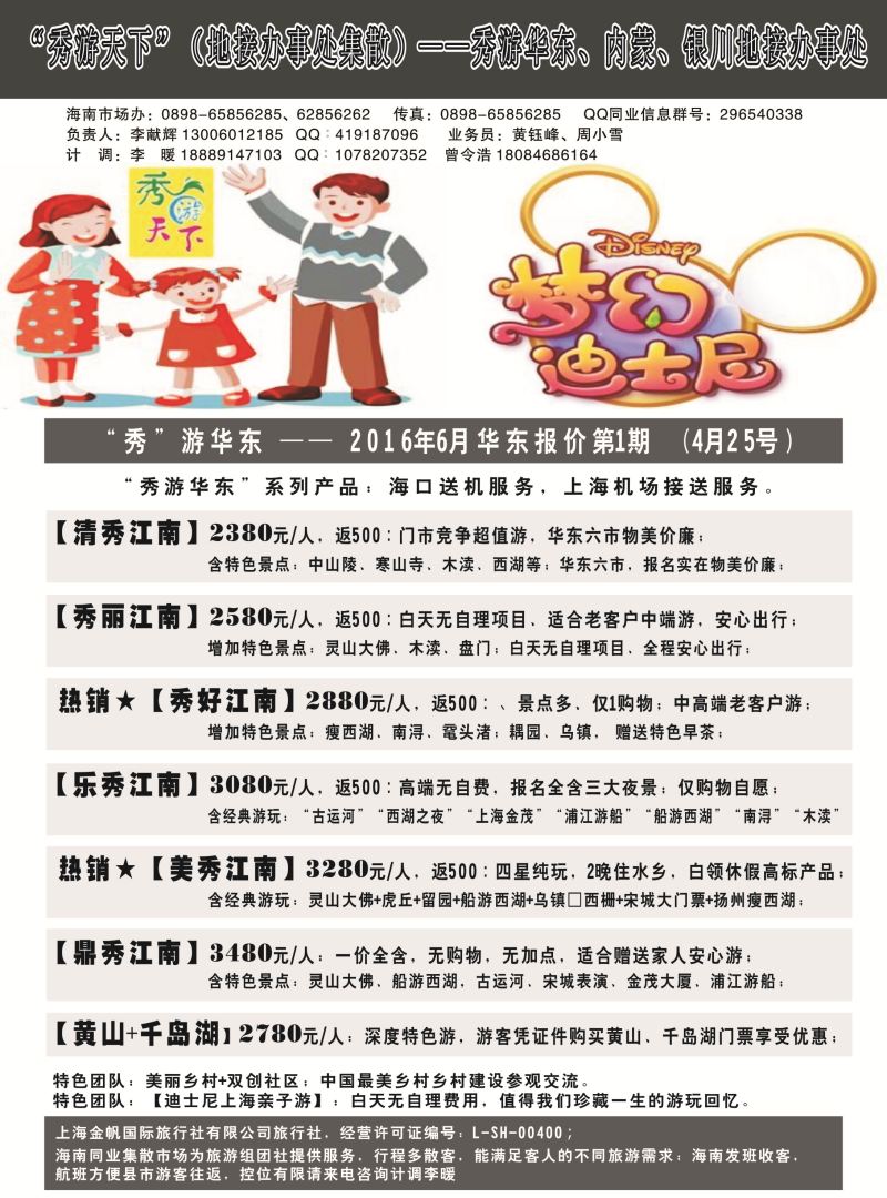 576期【海南版】吴挺俊-上海金帆国际旅行社有限公司（6618）