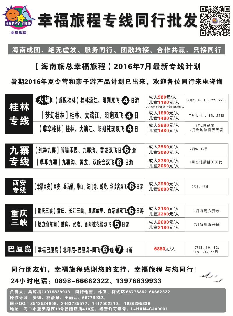 577期 【海南版】吴挺俊 海南旅总国际旅行社有限公司-幸福假期｛7238｝11