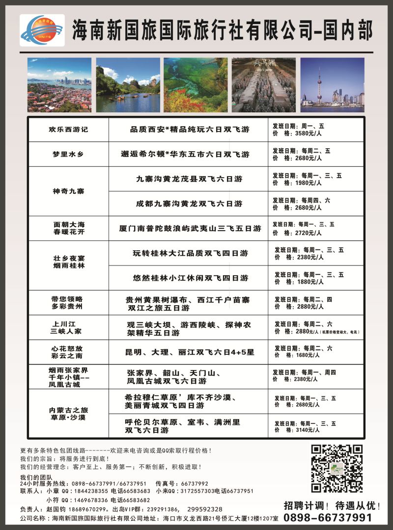 577期【海南版】吴挺俊-首都假期｛7239｝2