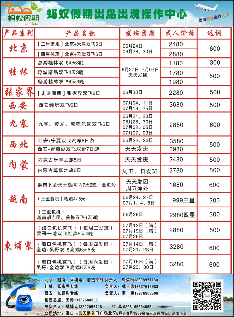 577期【海南版】黄东湖-海南远通国际旅行社-蚂蚁假期