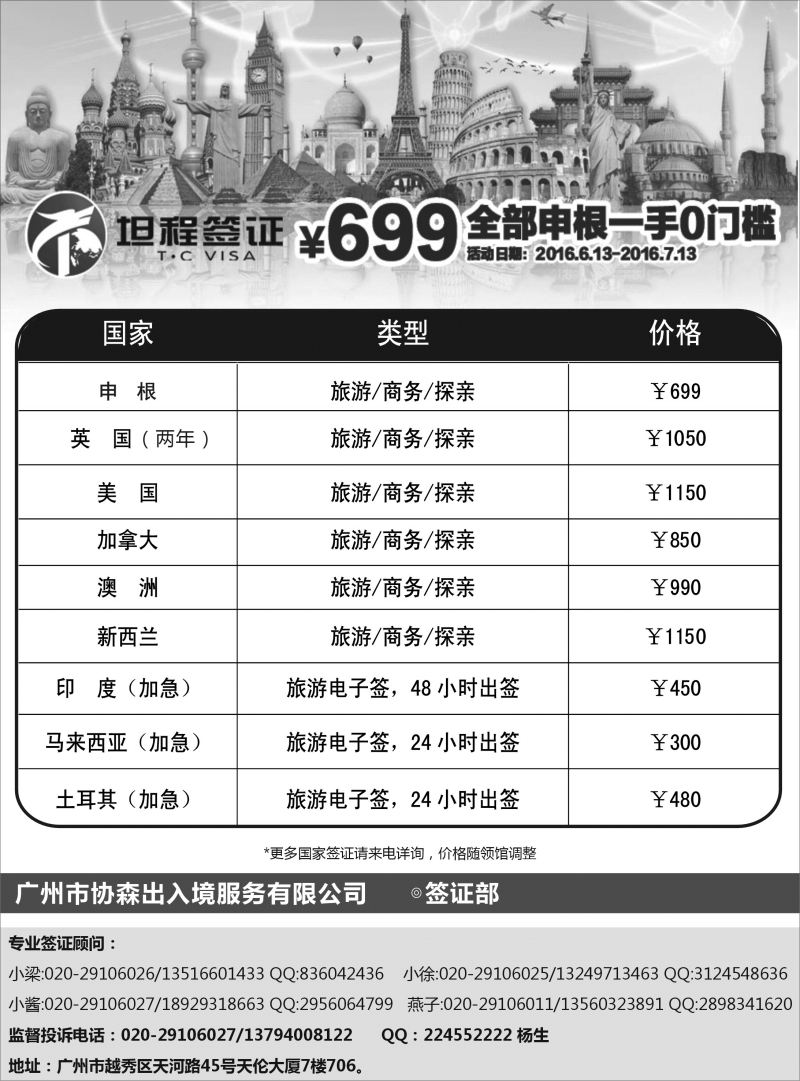 576期李耀 申根699——坦程签证海南+广东