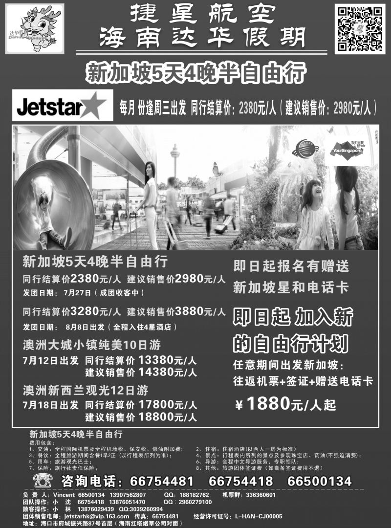 577期【海南版】吴挺俊-新国旅-达华假期（捷星航空)（6557)