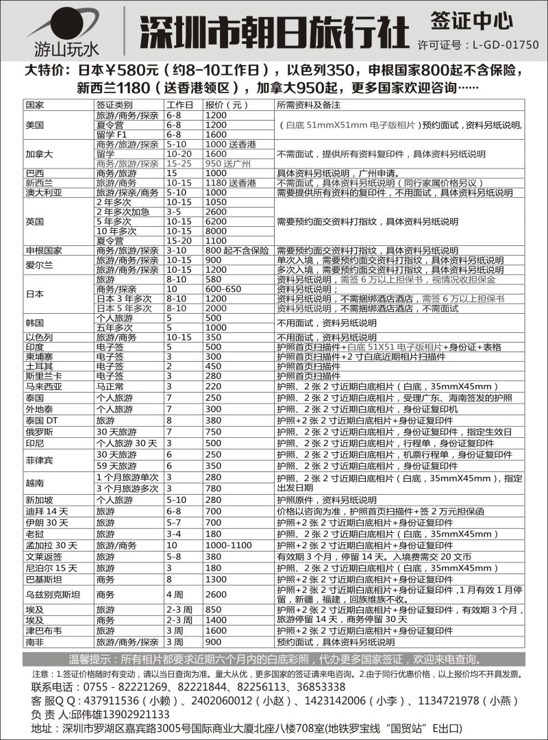 鸿577期 朝日签证（深圳国际）