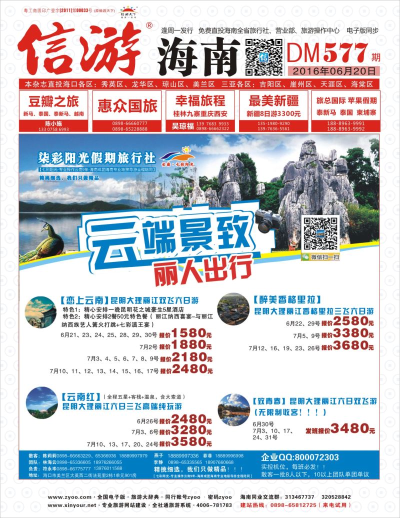 577期《信游天下》海南版 七彩阳光封面