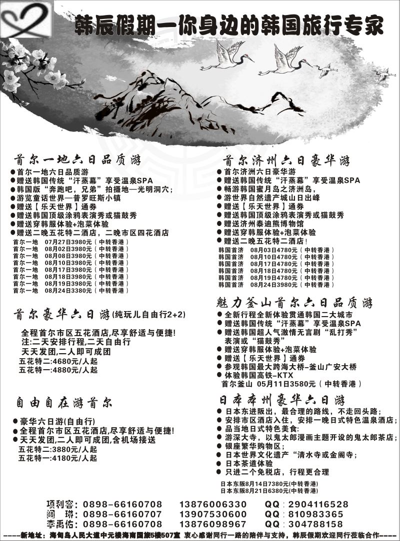578期【海南版】黄东湖- 韩辰假期-日韩出境专家｛09489｝