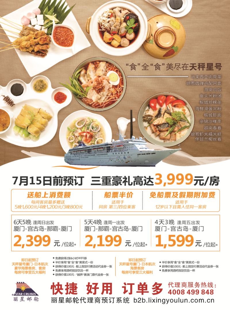 丽星邮轮2