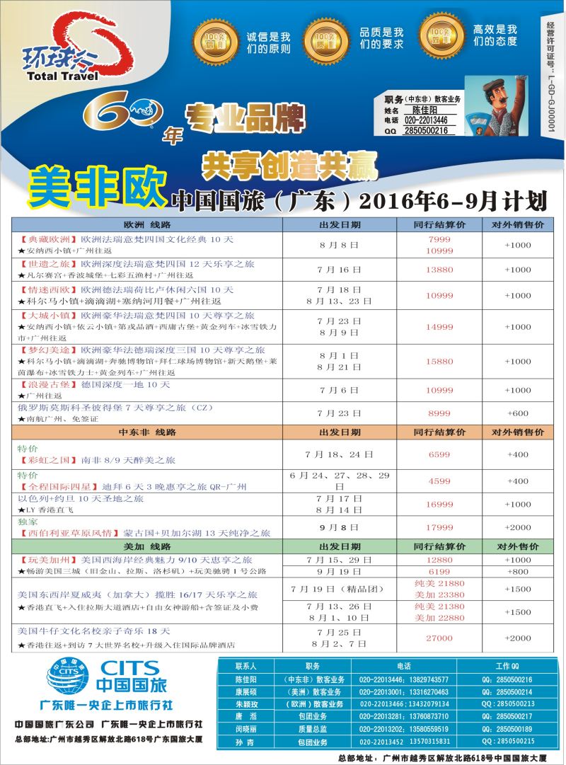576古--中国国旅（广东）国际旅行社--欧美非计划