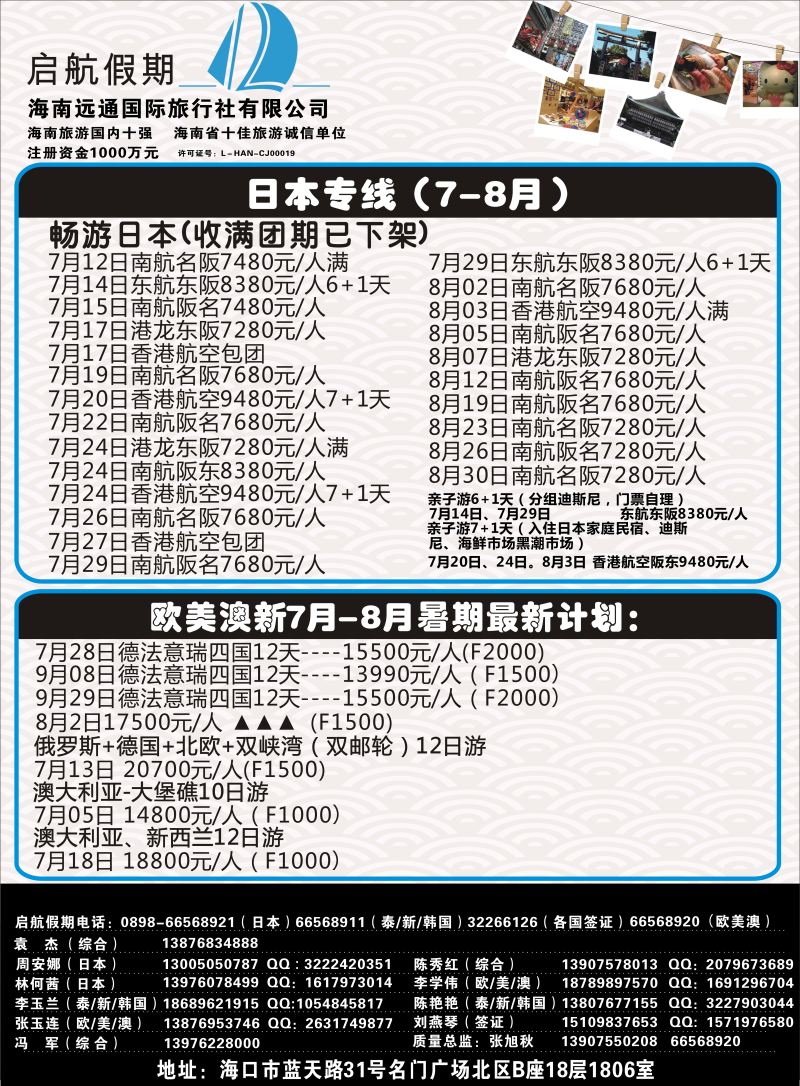 578期启航假期-出境2