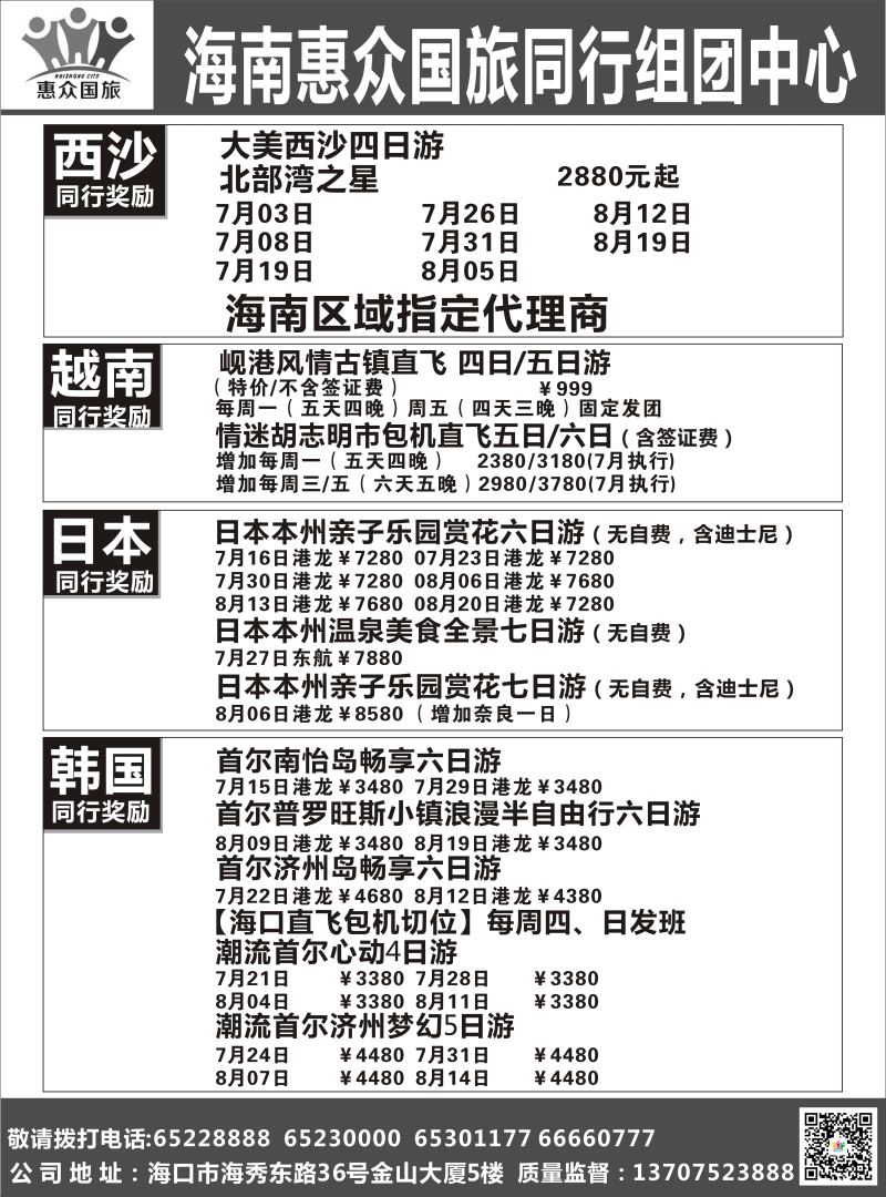 578期惠众国旅 (出境游)