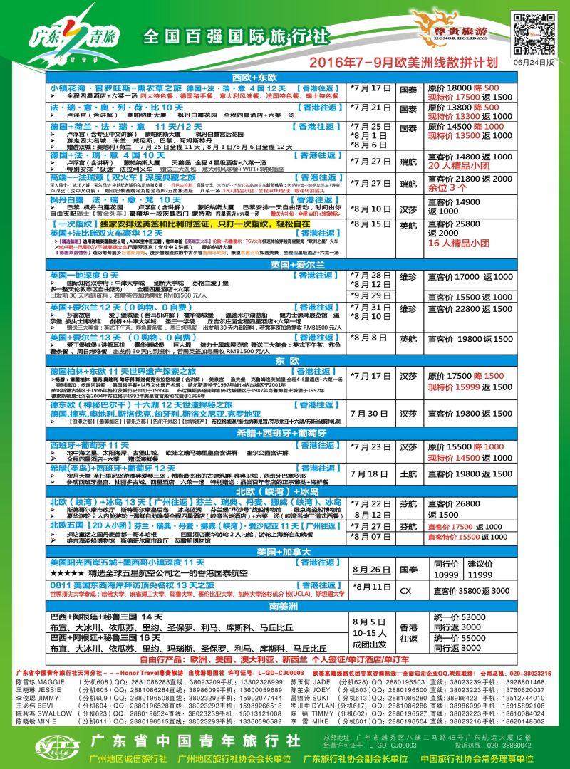 尊贵旅游--欧洲拼团计划（海南）