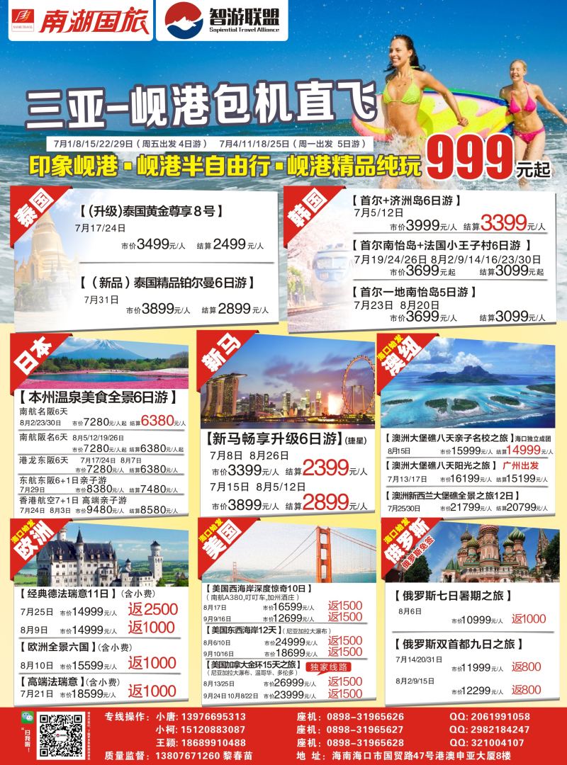 智游联盟-出境专版