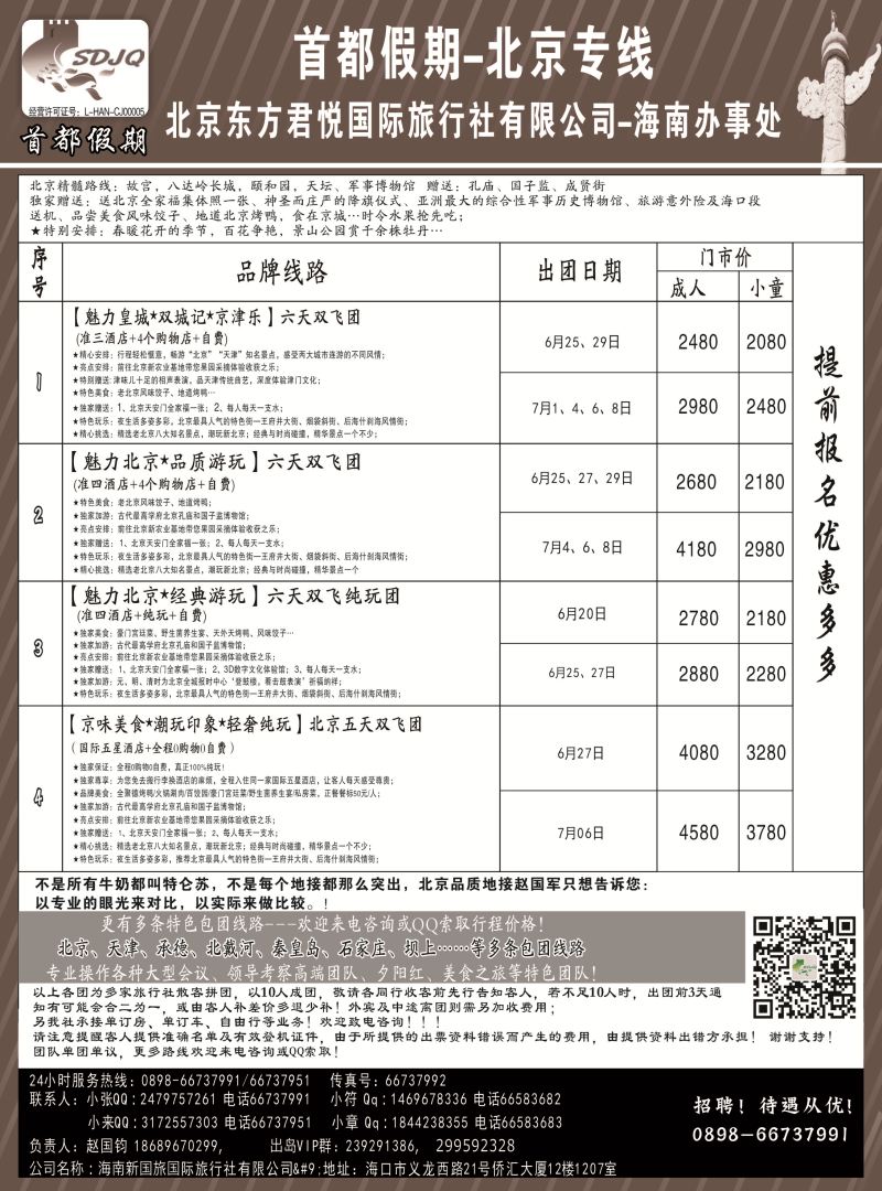 578期【海南版】吴挺俊-首都假期｛7239｝1