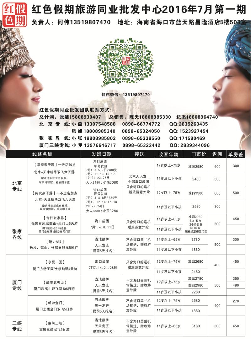 578期【海南版】吴挺俊-红色假期