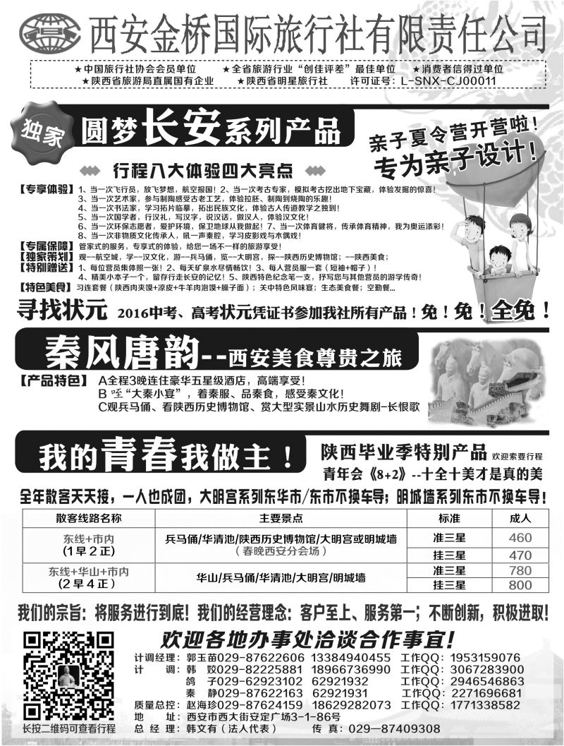 578东北版 西安专业地接赵海珍 改 其他