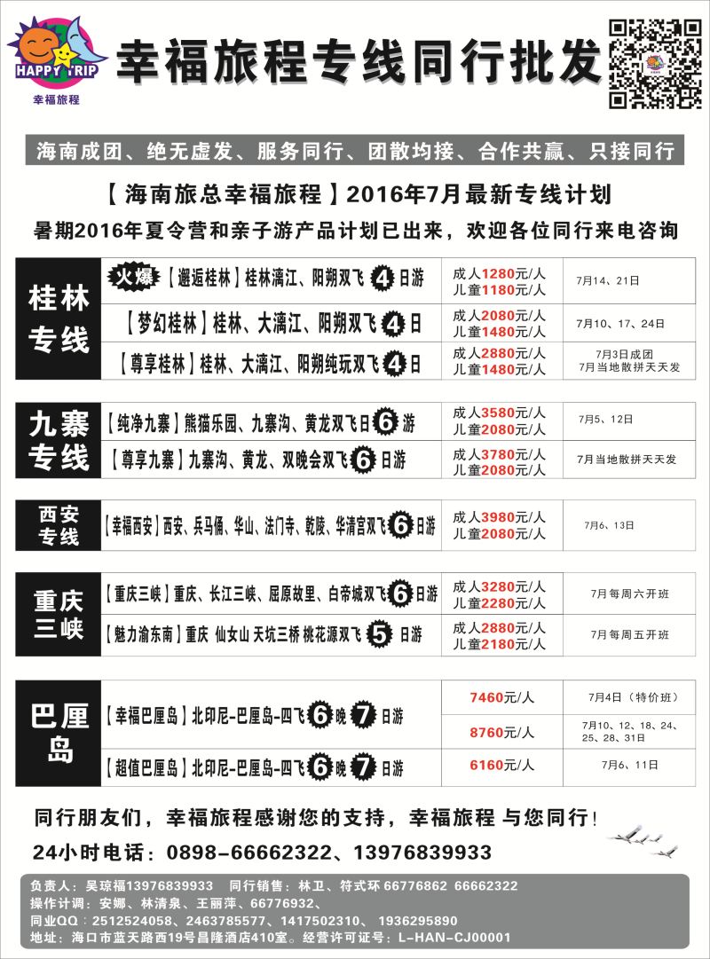 578期 【海南版】吴挺俊 海南旅总国际旅行社有限公司-幸福假期｛7238｝11