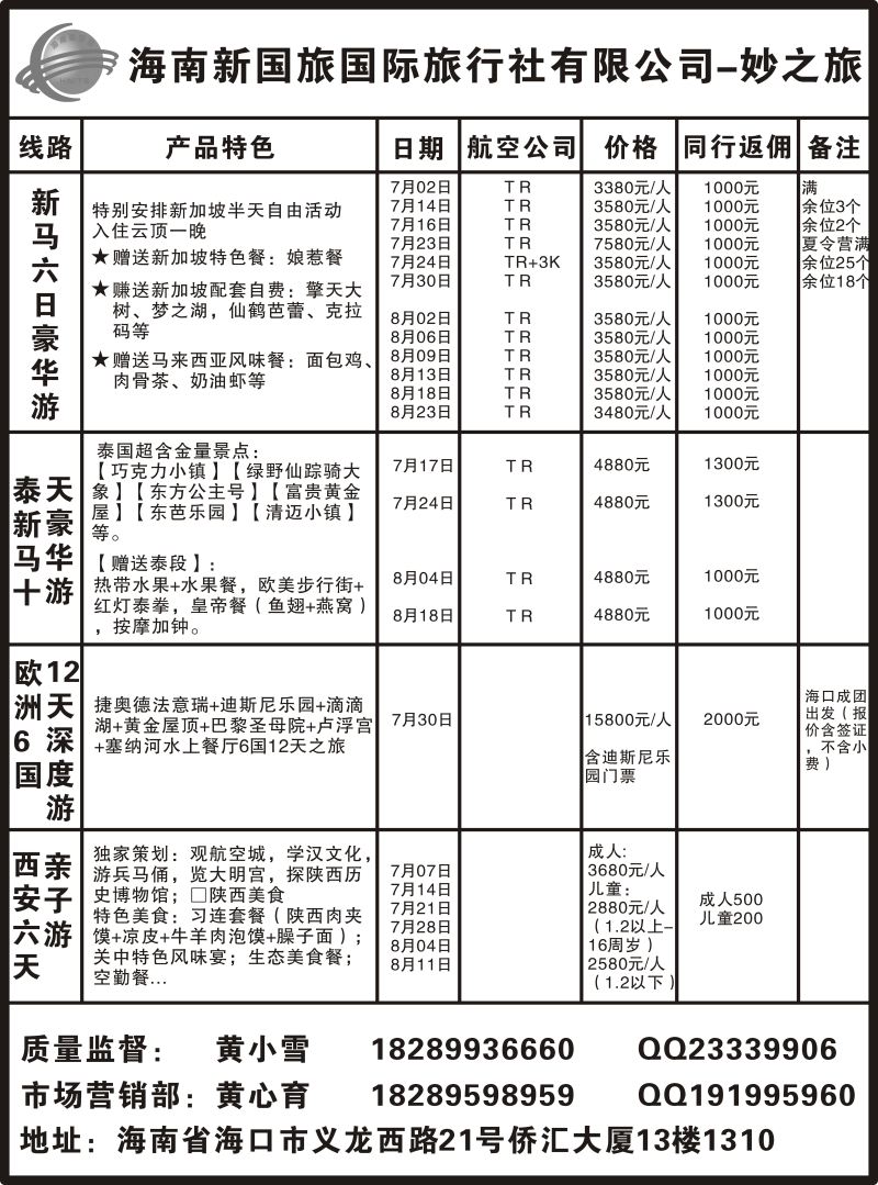578期妙之旅计划