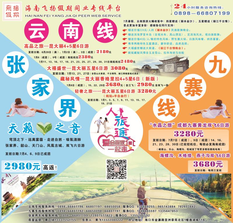 578期【海南版】吴挺俊-飞扬假期