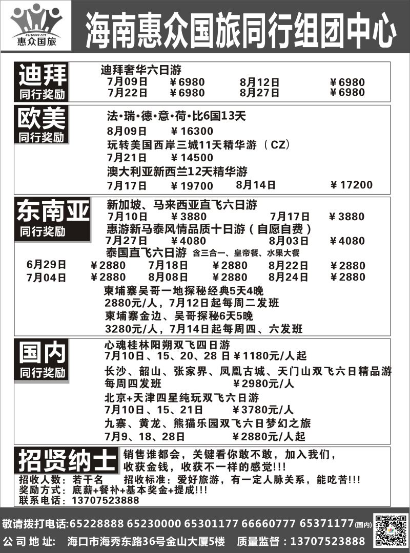 578期惠众国旅 (出境游2)