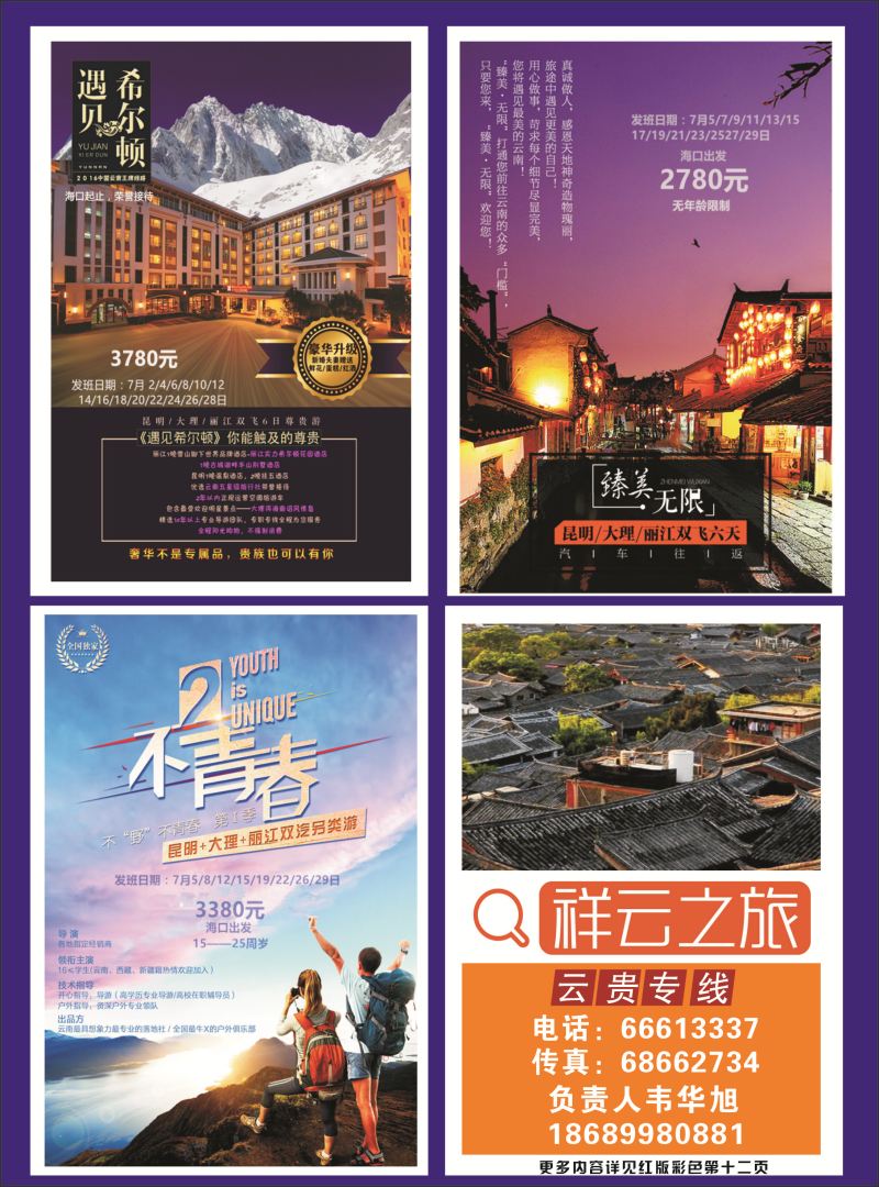 祥云之旅报纸-蓝版