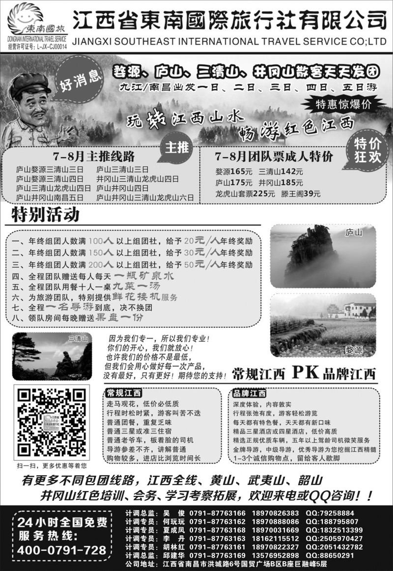 简美 江西省东南国际旅行社有限公司