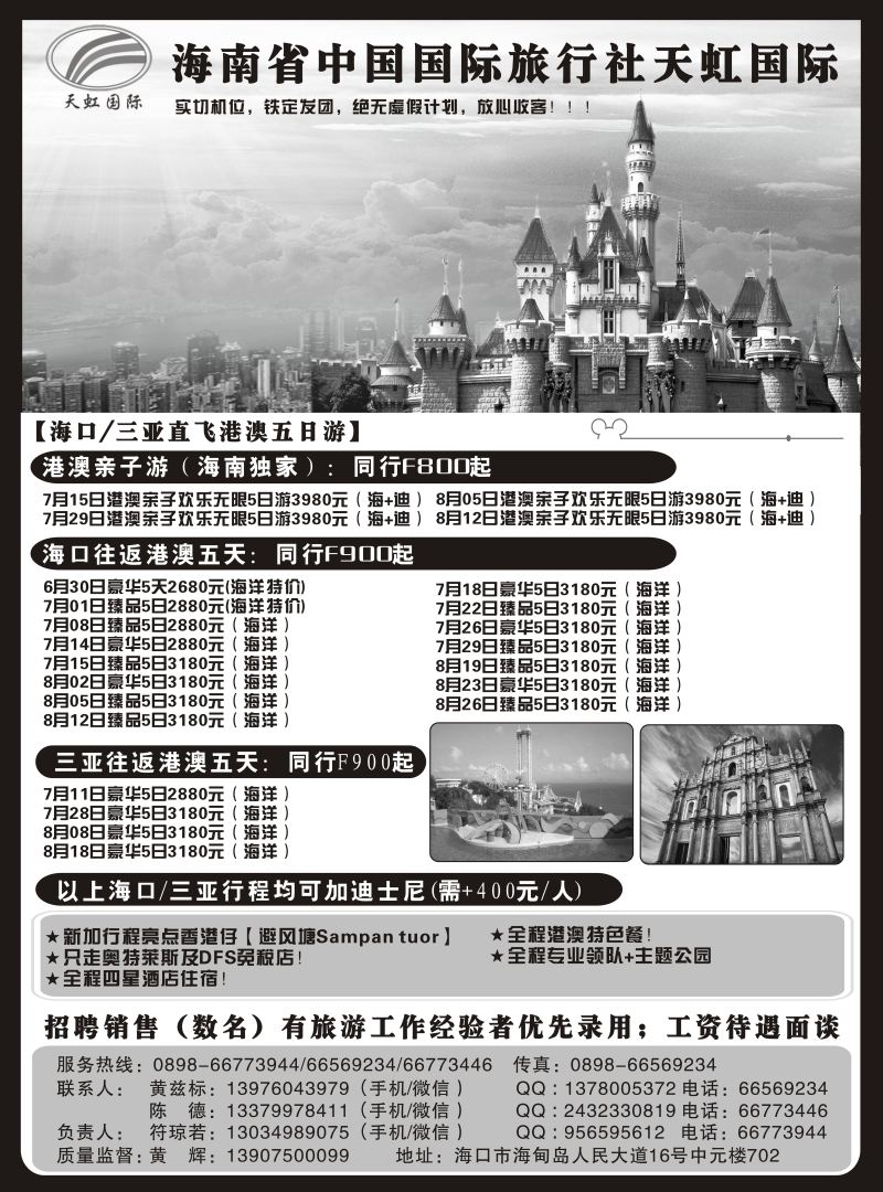 578期【海南版】黄东湖- 国旅港澳（黑白）