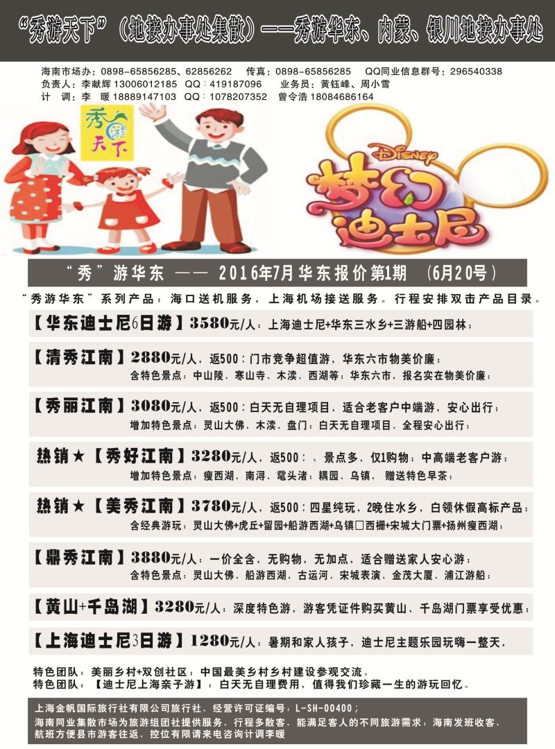 578期【海南版】吴挺俊-上海金帆国际旅行社有限公司（6618）